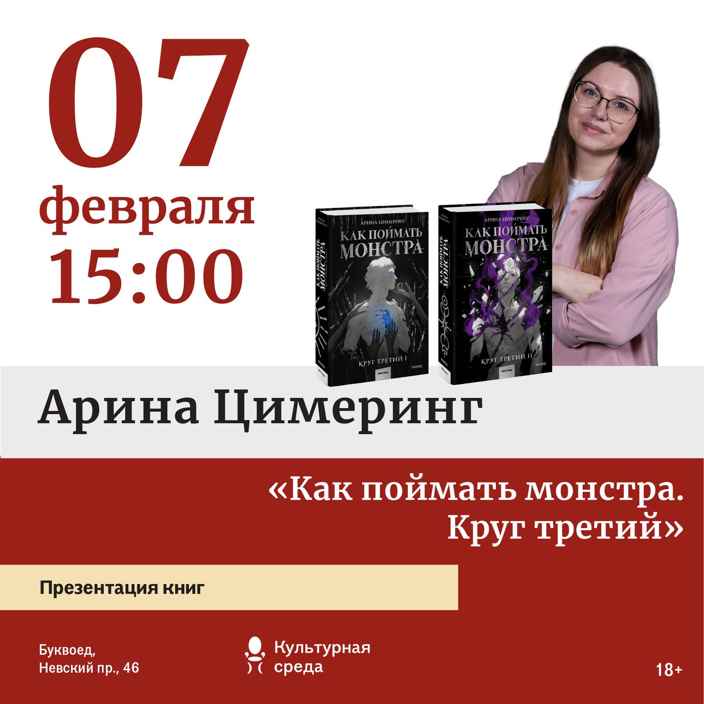 Арина Цимеринг