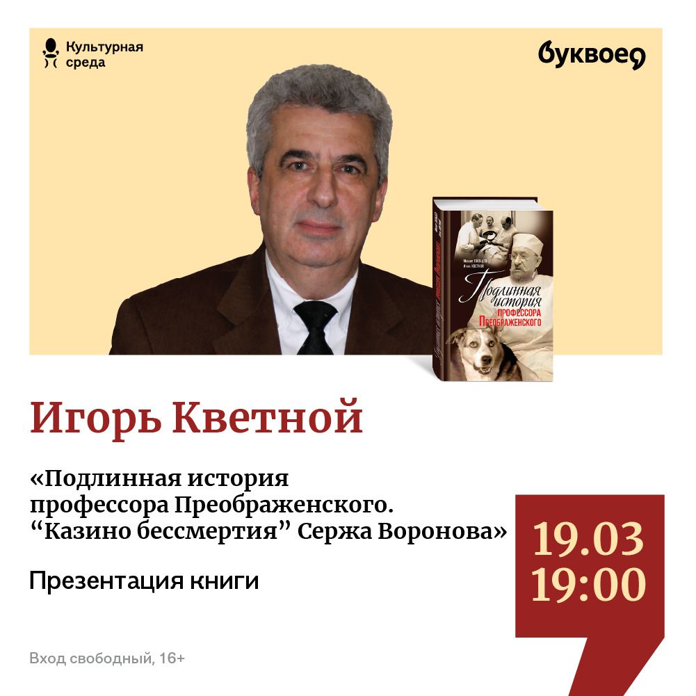 Игорь Кветной