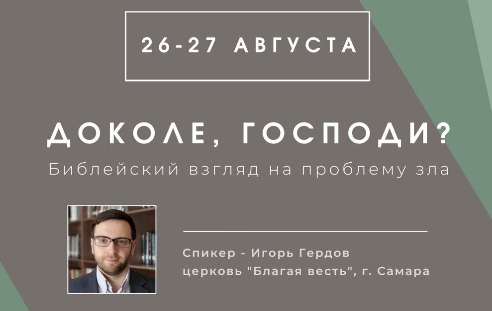 Конференция