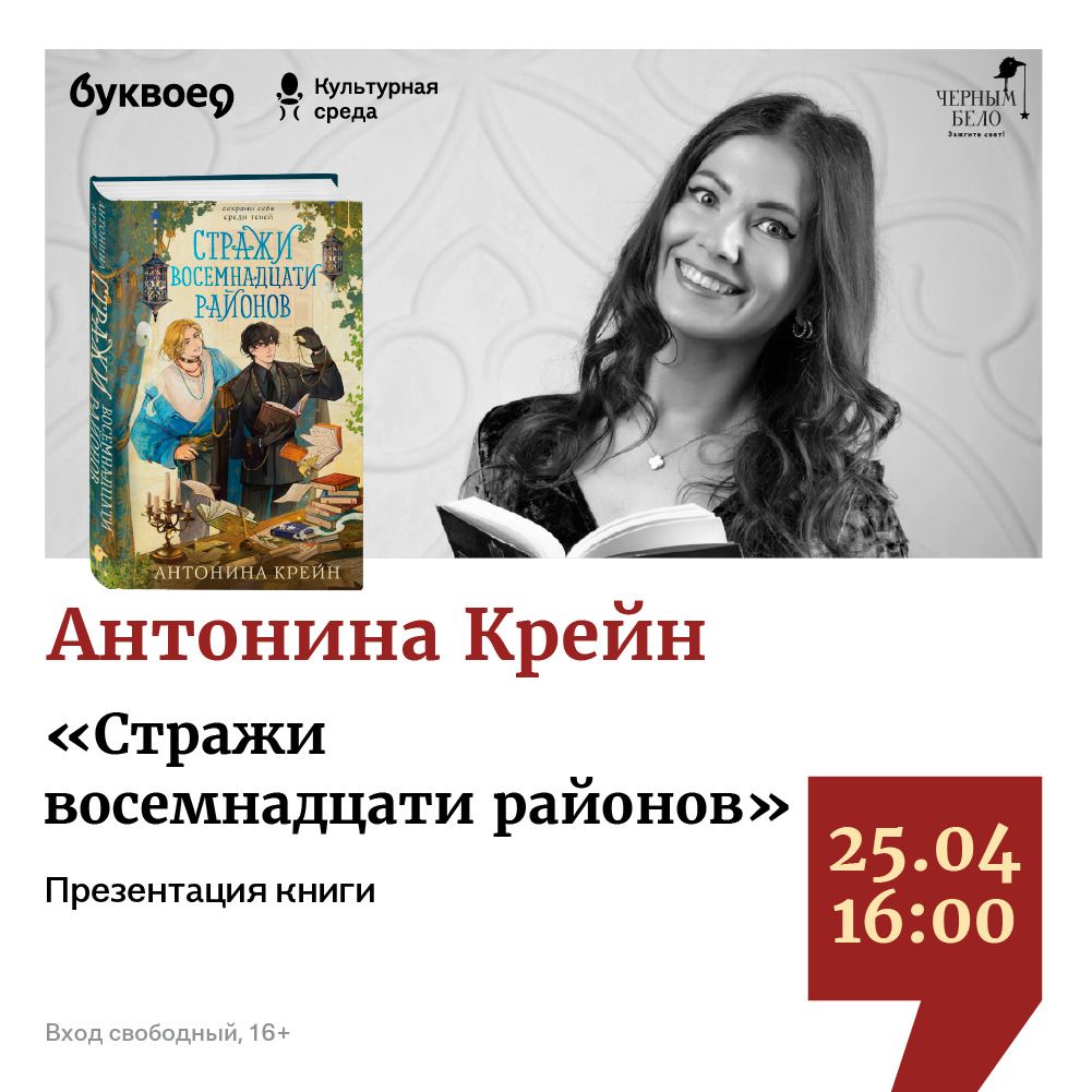 Антонина Крейн