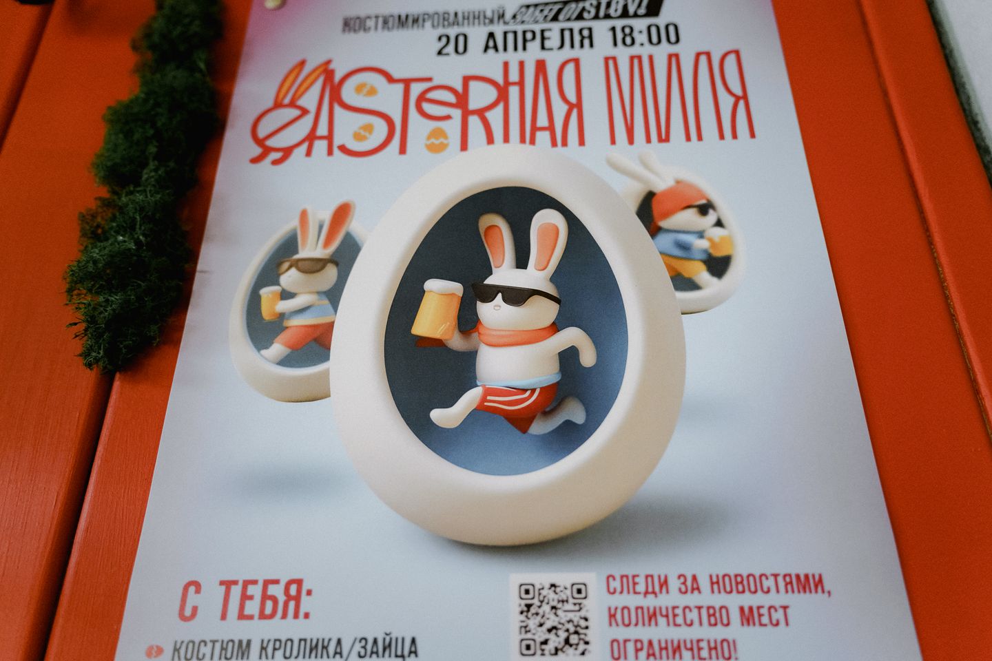 EASTERНАЯ МИЛЯ. STOY!
