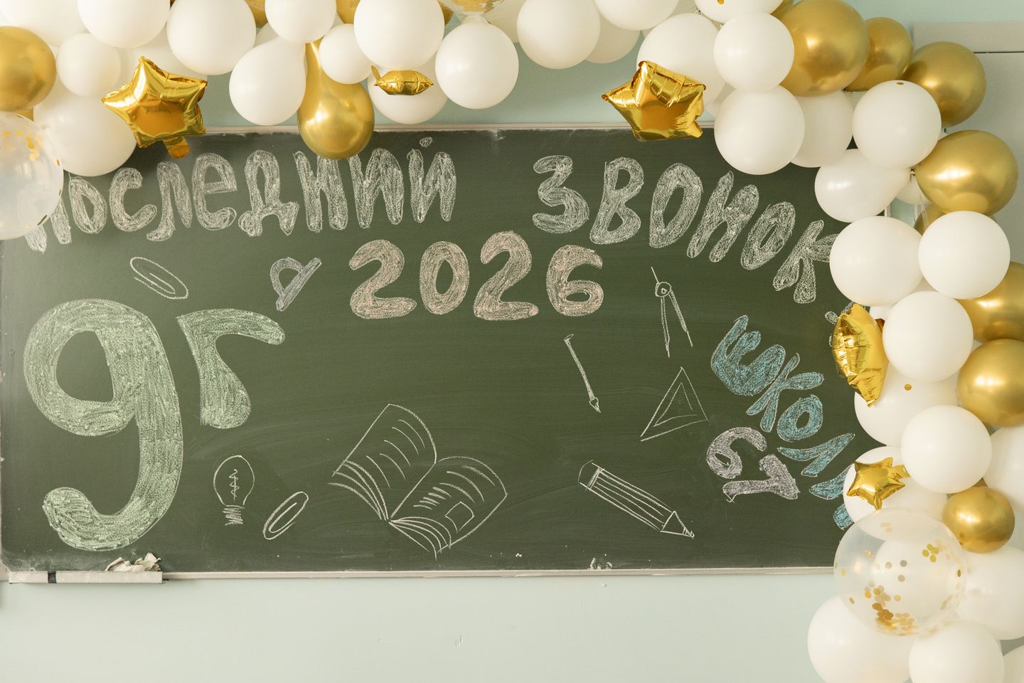 Последний звонок