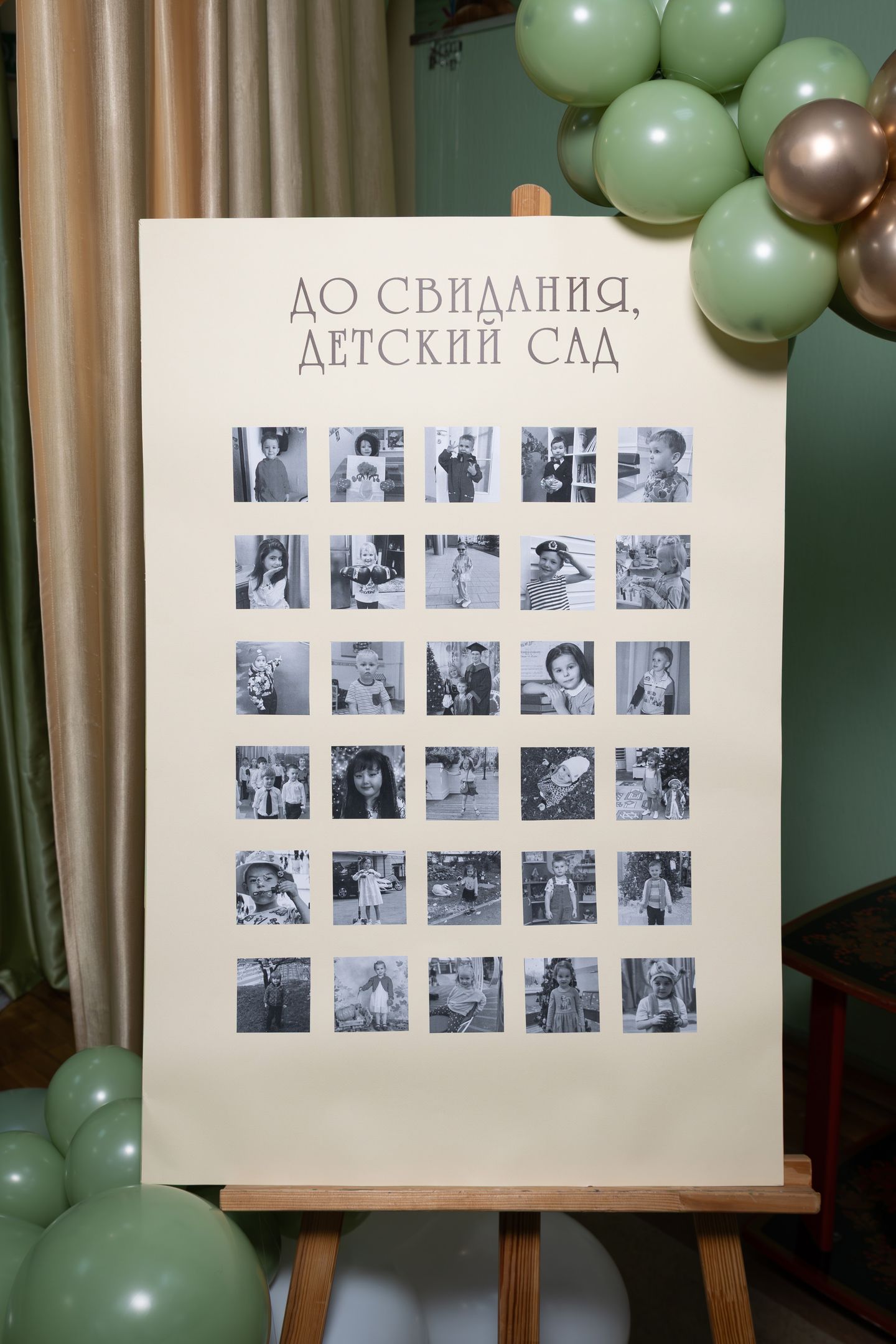 До свидания, детский сад
