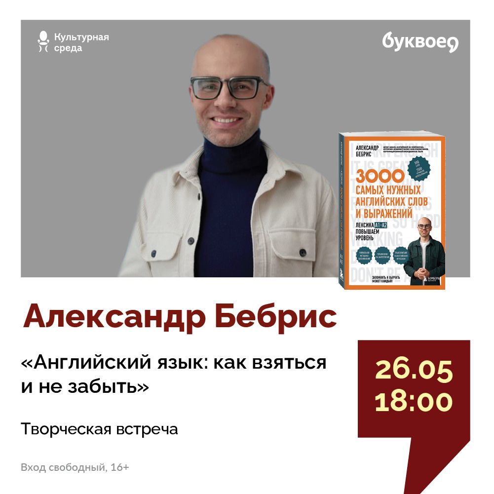 Александр Бебрис