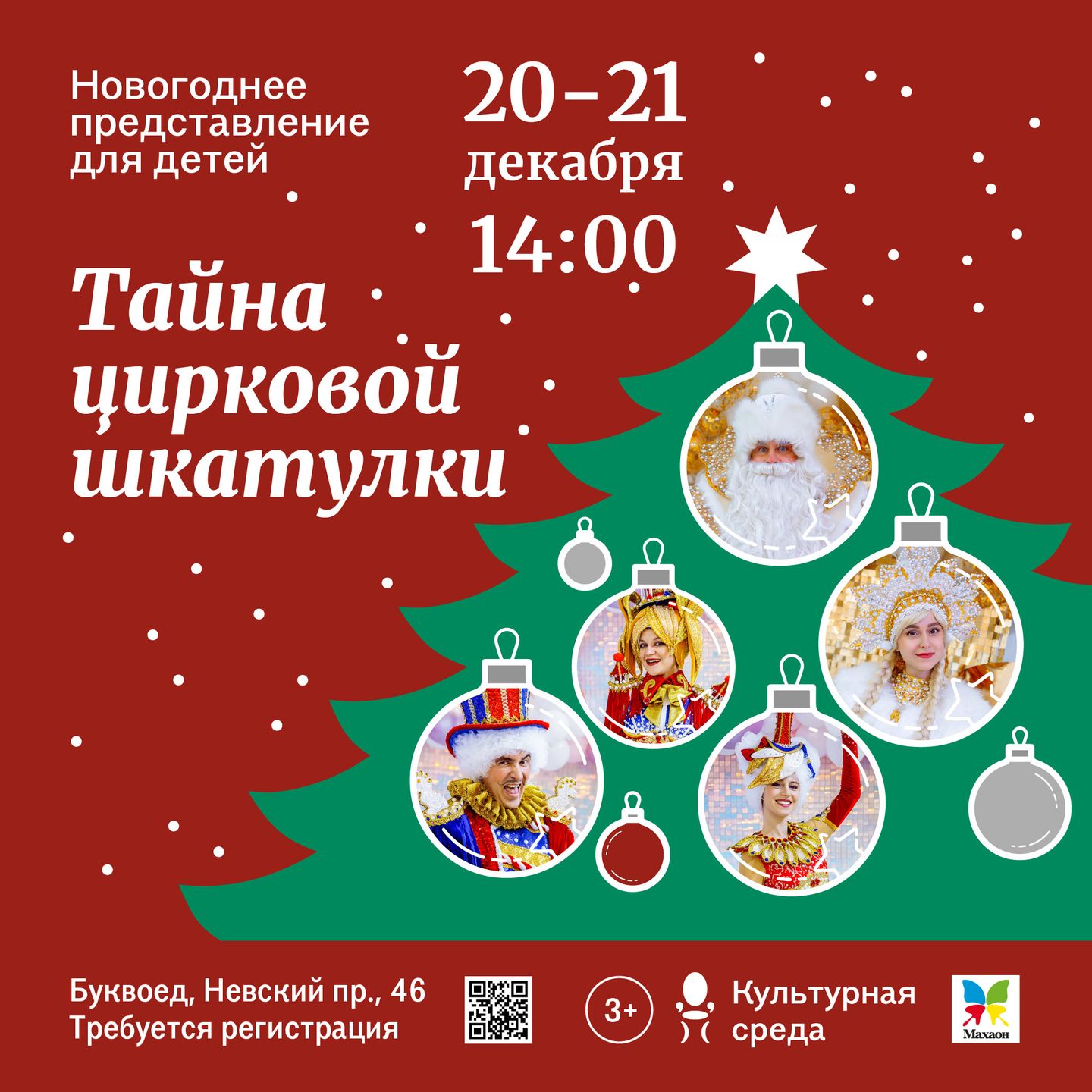 Детское новогоднее представление 21.12.25
