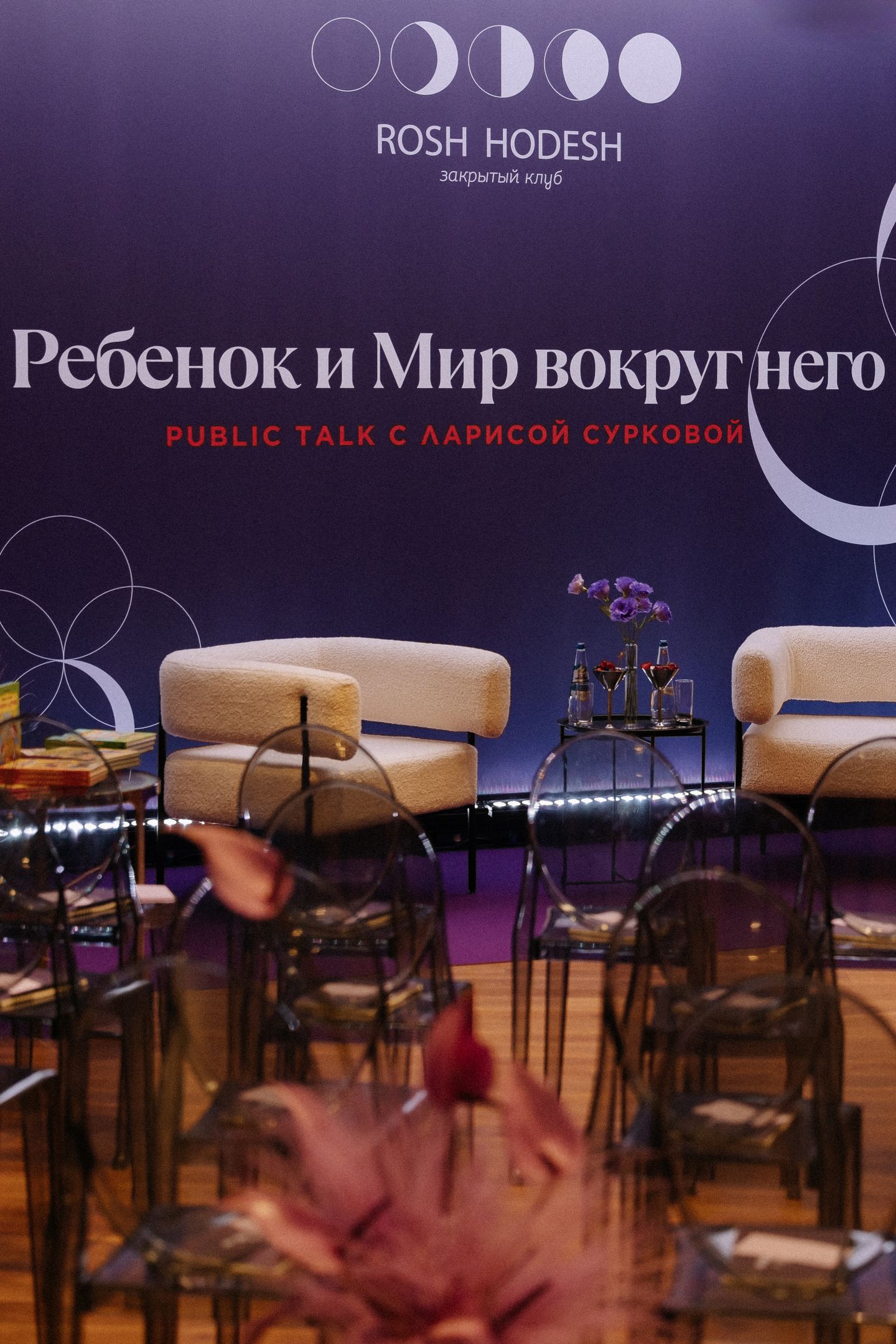 ROSH HODESH СУРКОВА