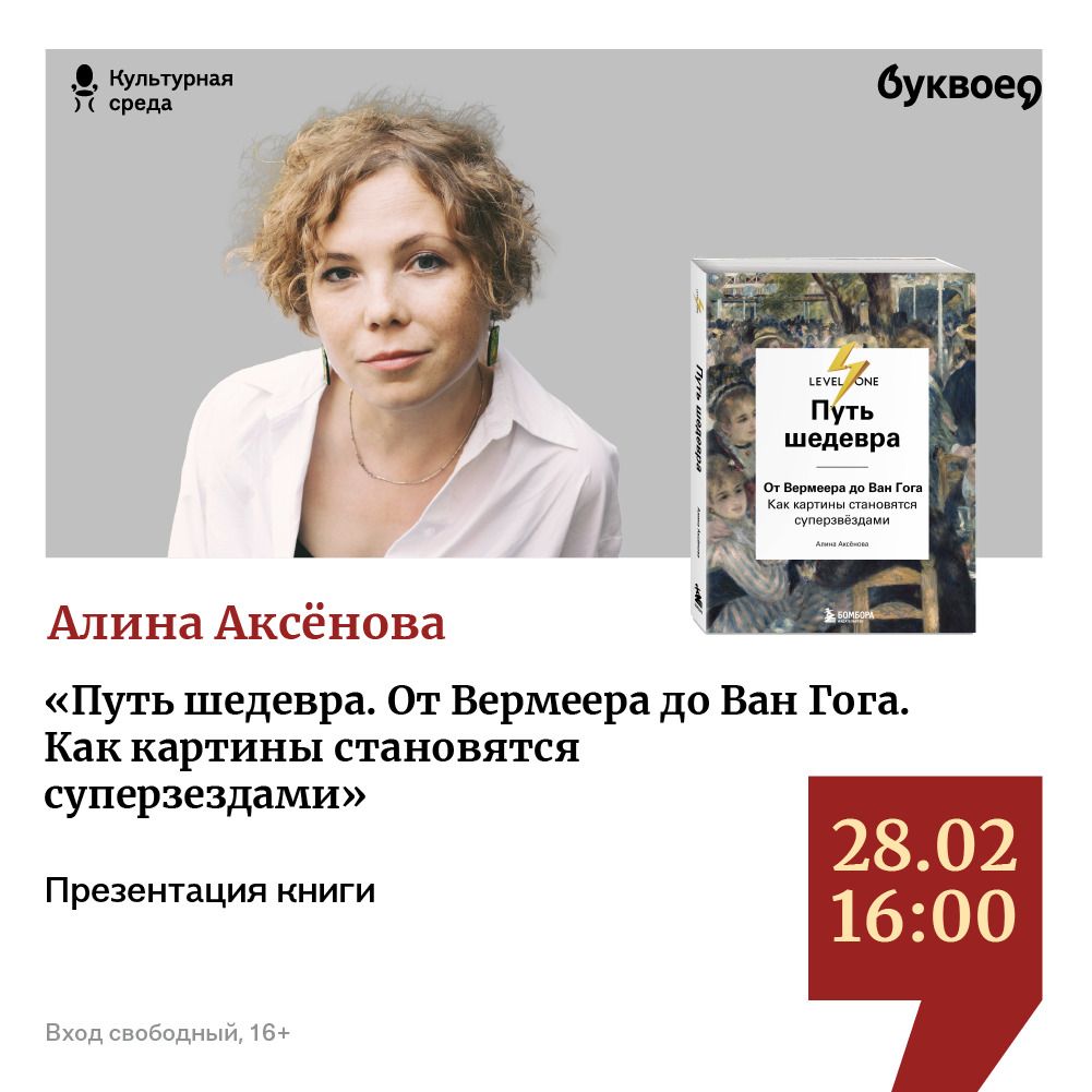Алина Аксёнова