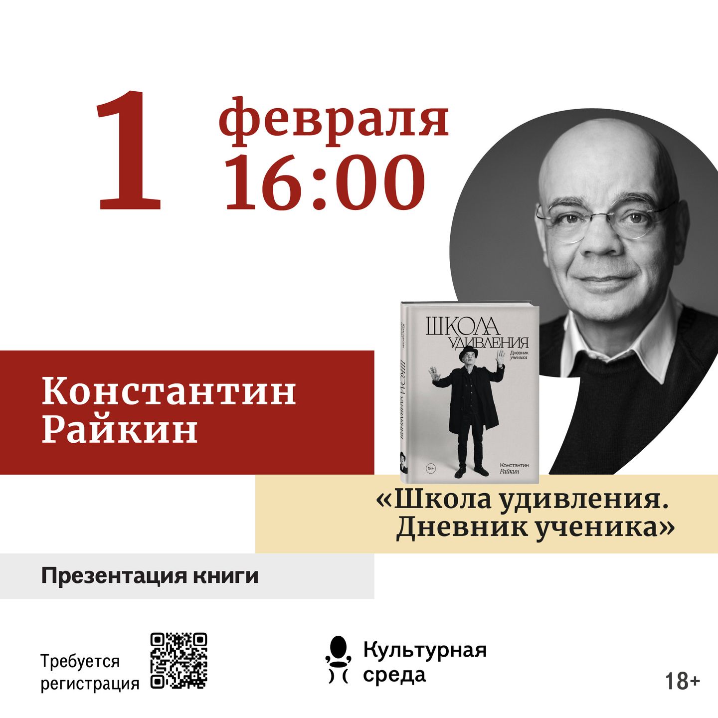 Константин Райкин