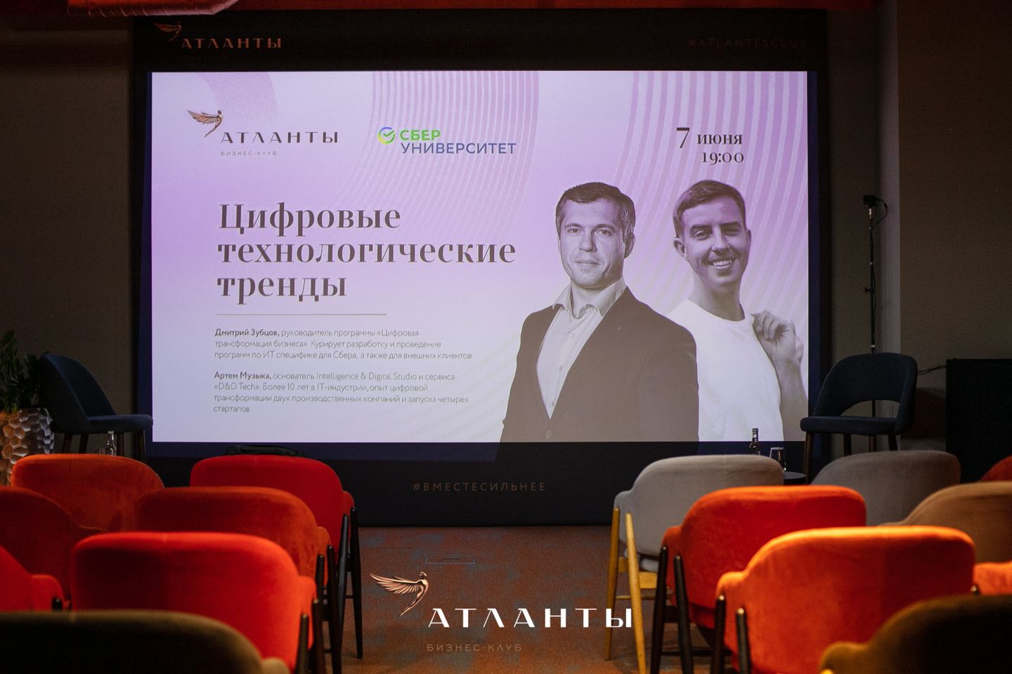 7.06 МК «Цифровые технологические тренды»