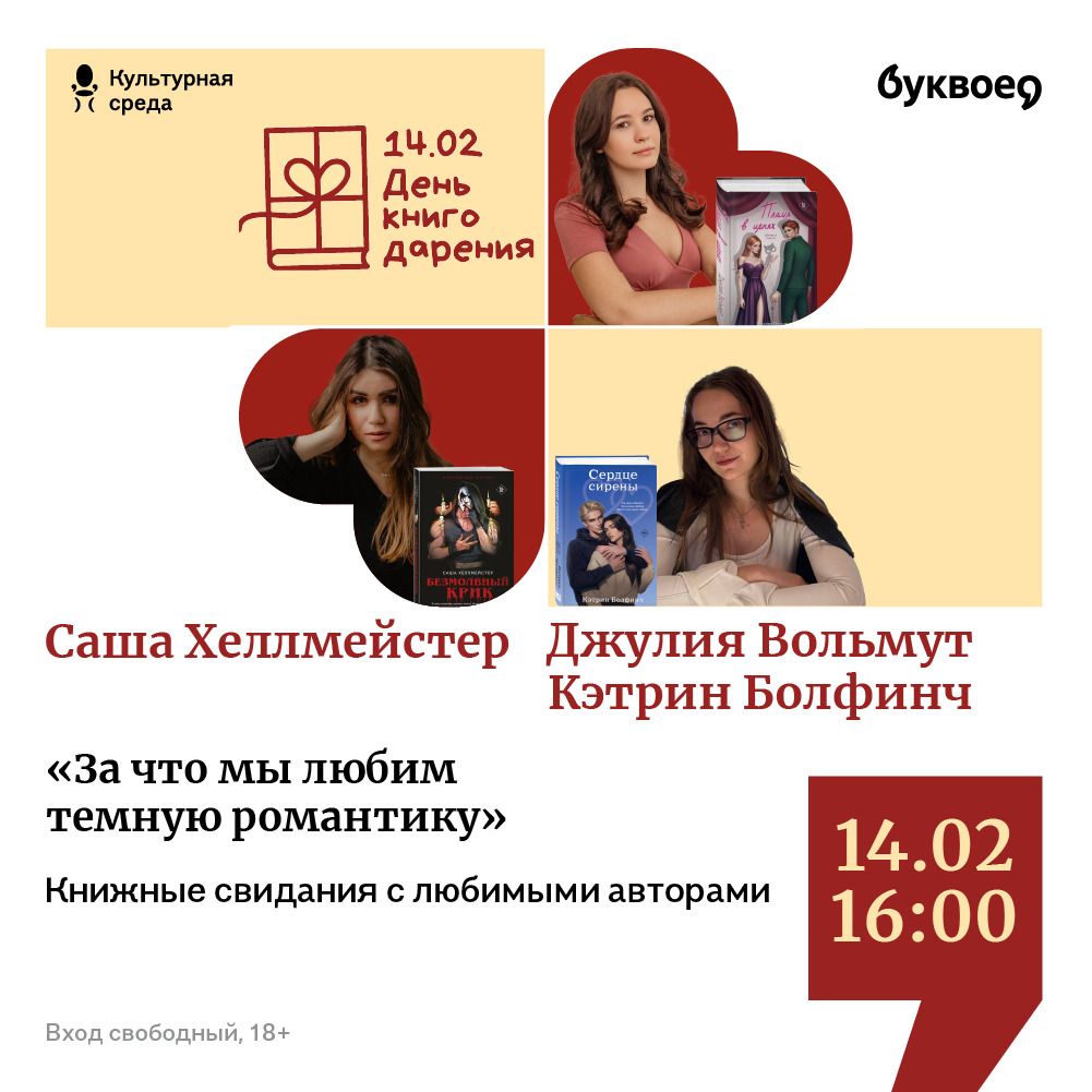 День книгодарения