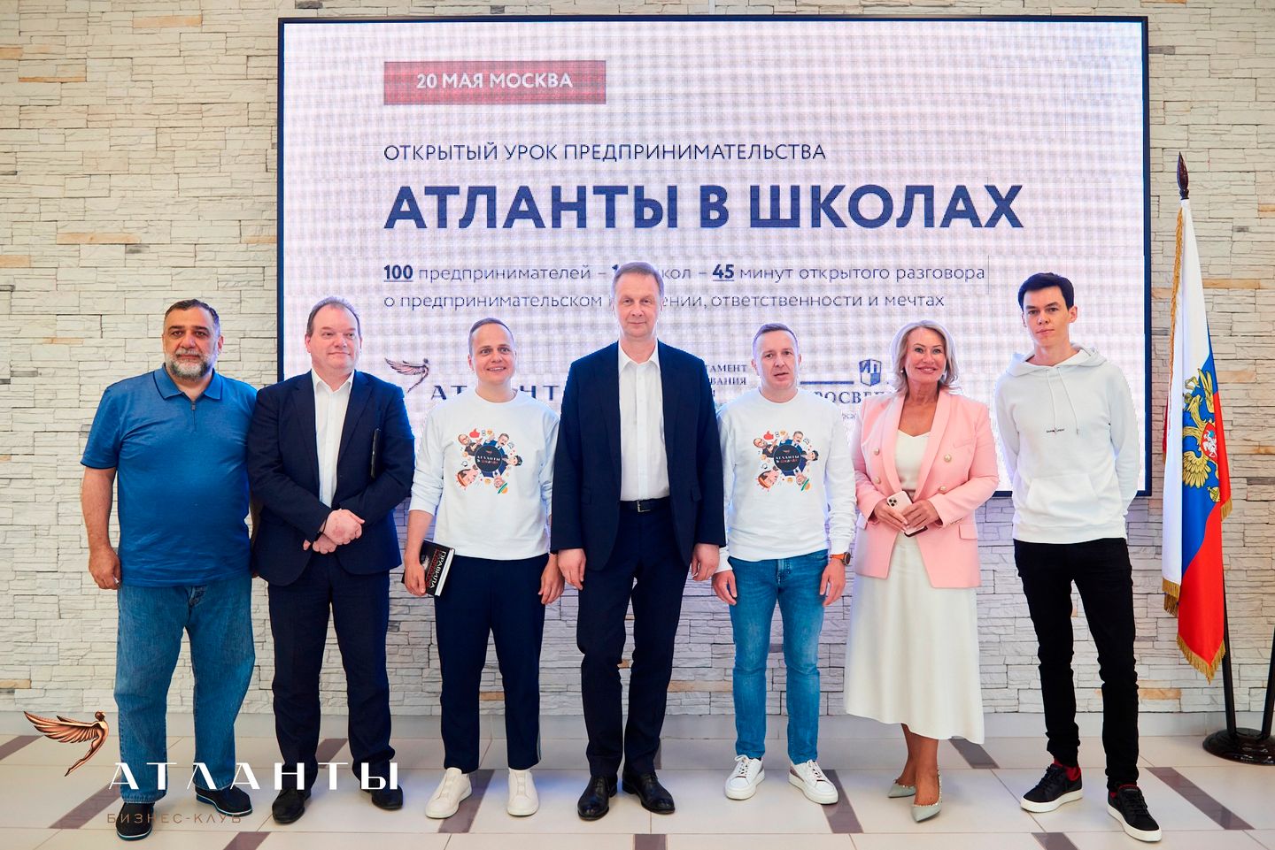 Атланты в школах