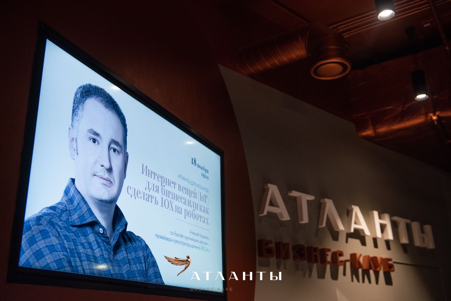 Алексей Королюк «Интернет вещей (IoT) для бизнеса»