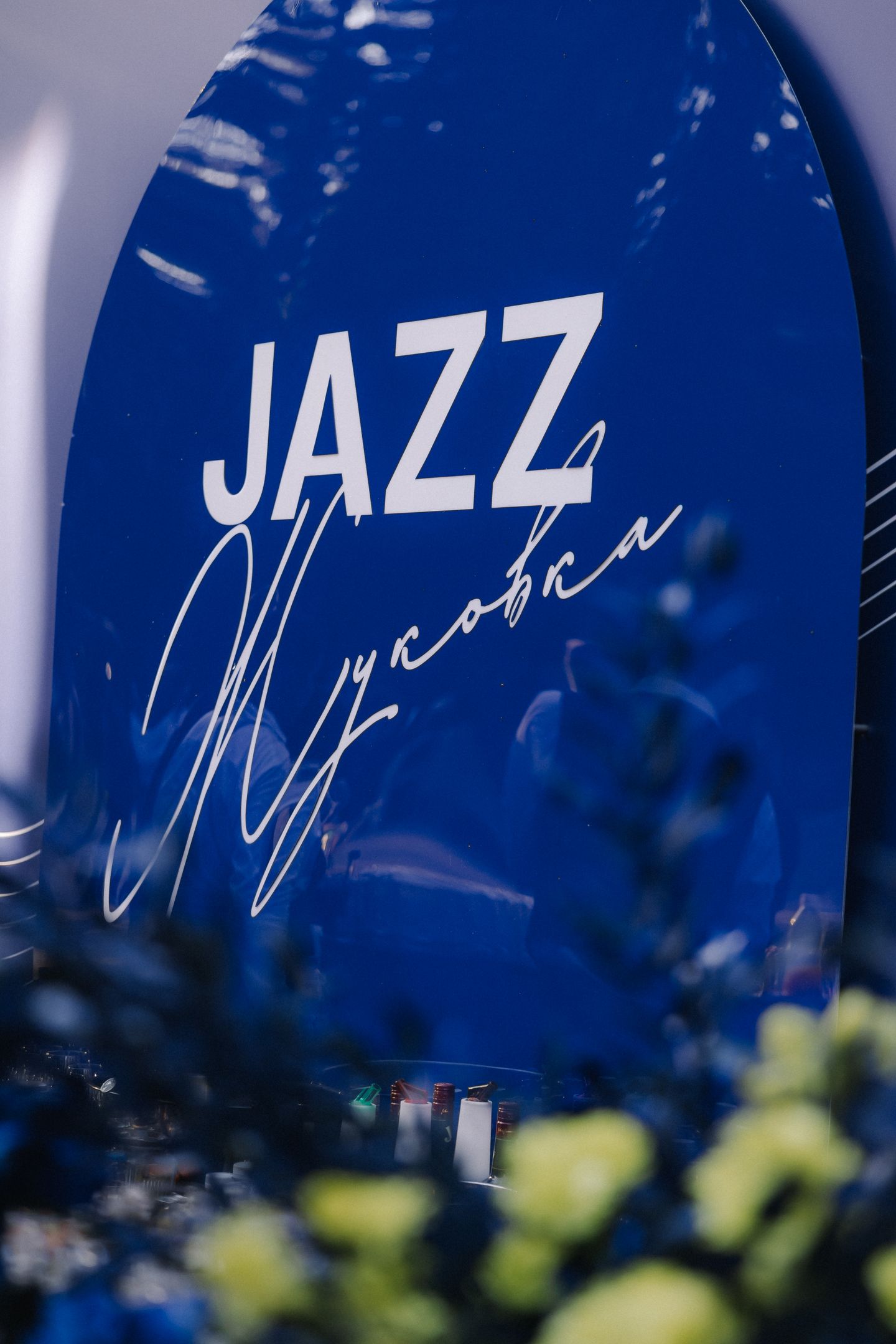 JAZZ ЖУКОВКА