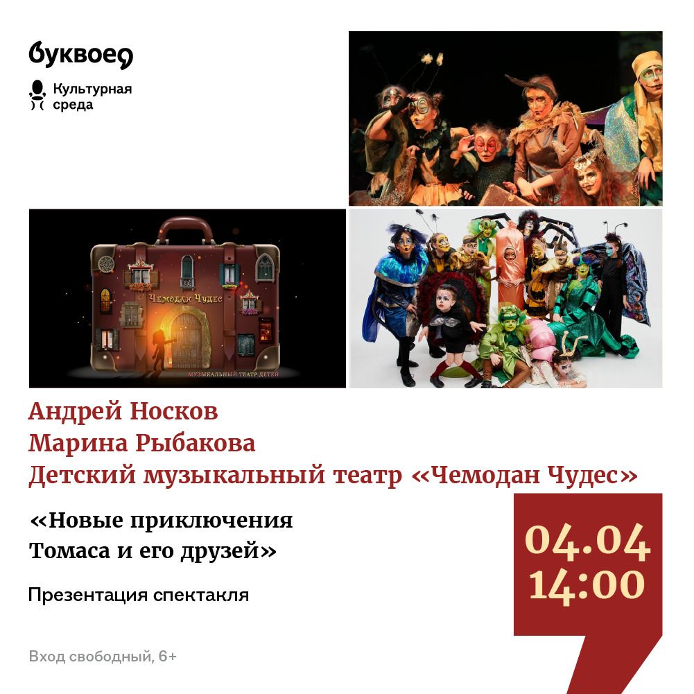 Музыкальный театр «Чемодан Чудес»