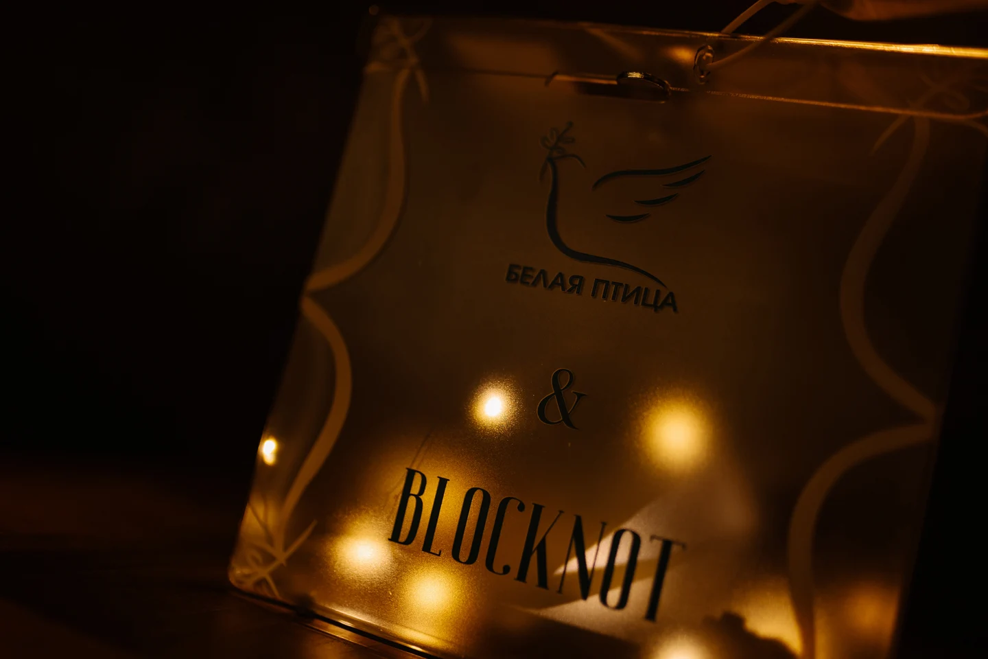 Blocknot Bar | Благотворительный вечер