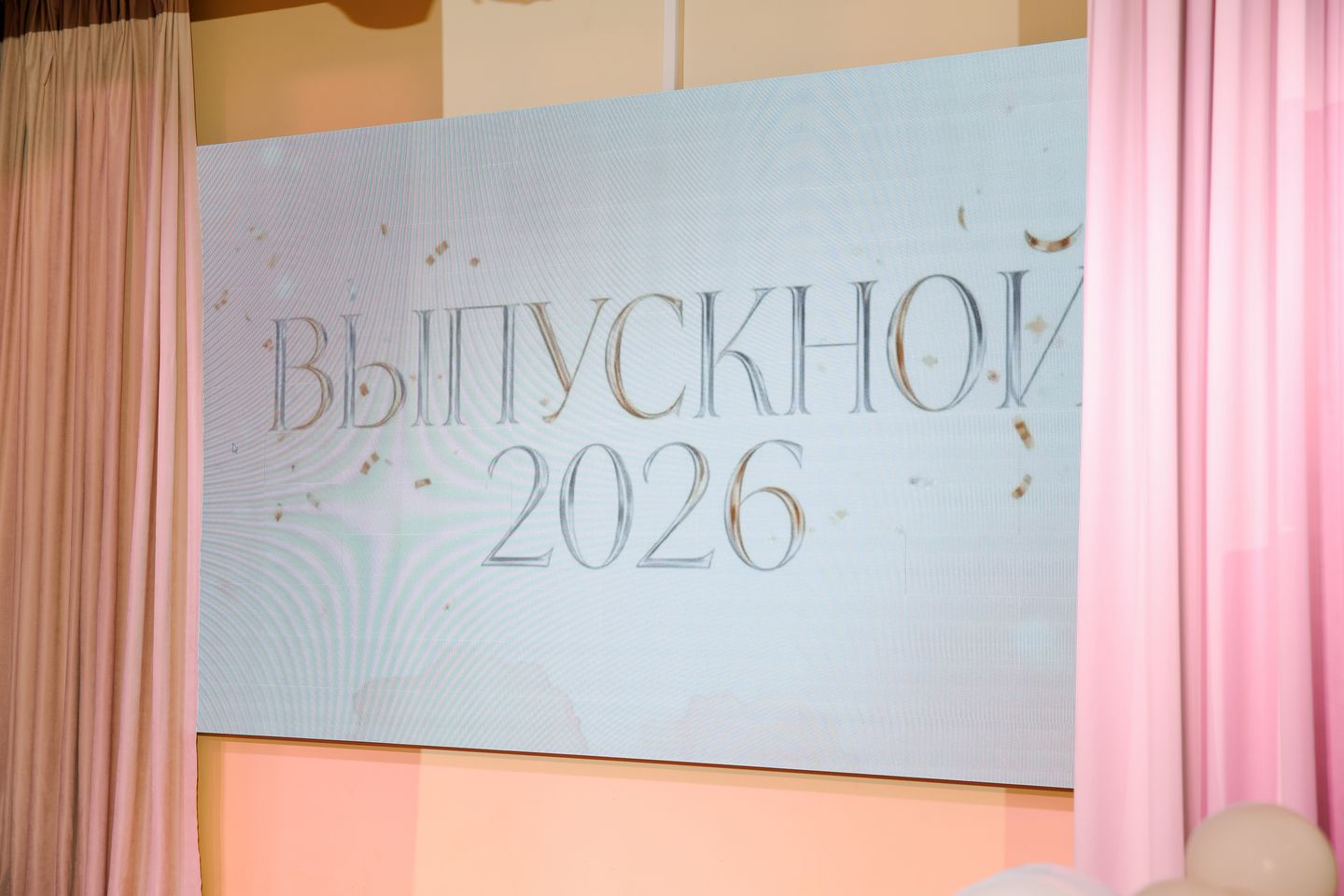 Выпускной Школы №44