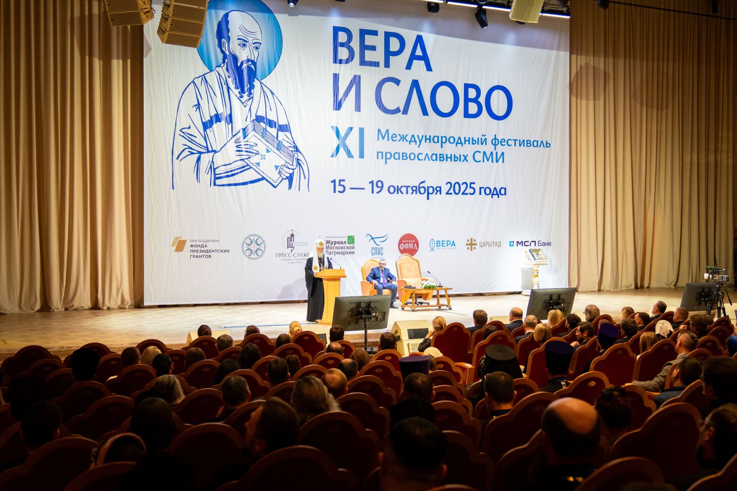 Вера и слово 2025