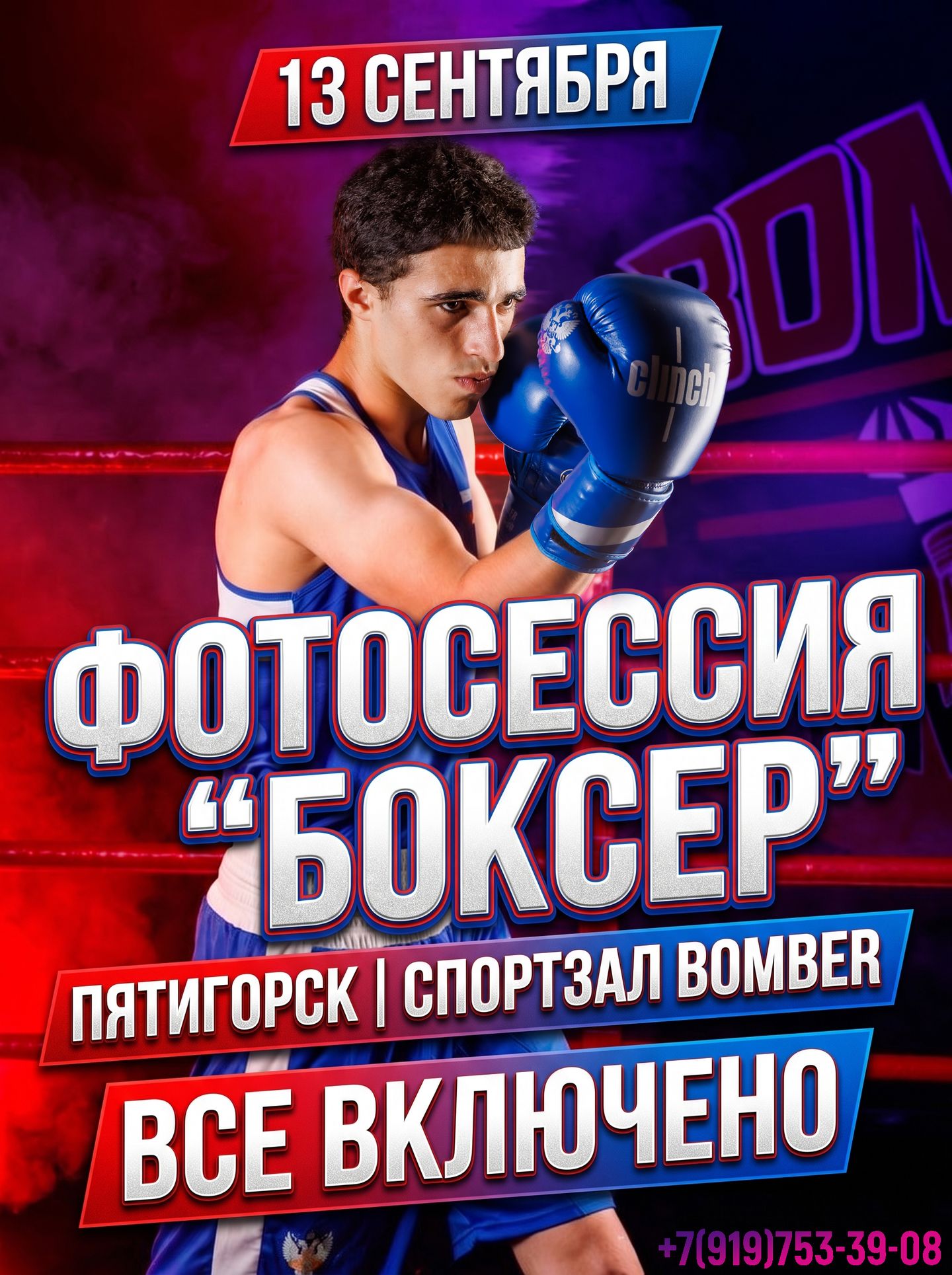 Фотосессия в стиле "БОКС"