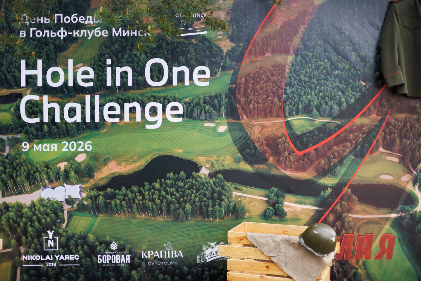 Hole in One Challenge