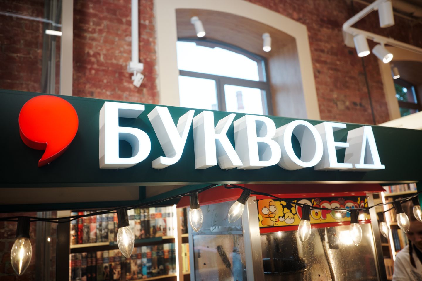 Буквоед в Севкабель Порту