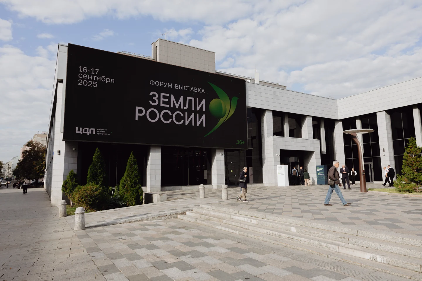 Форум-Выставка Земли России