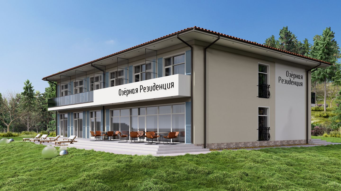Озёрная Резиденция