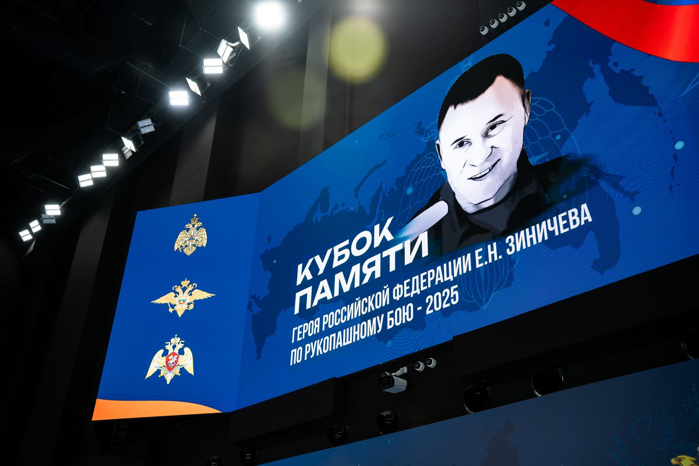 КУБОК ПАМЯТИ ГЕРОЯ РФ Е.Н. ЗИНИЧЕВА 2025