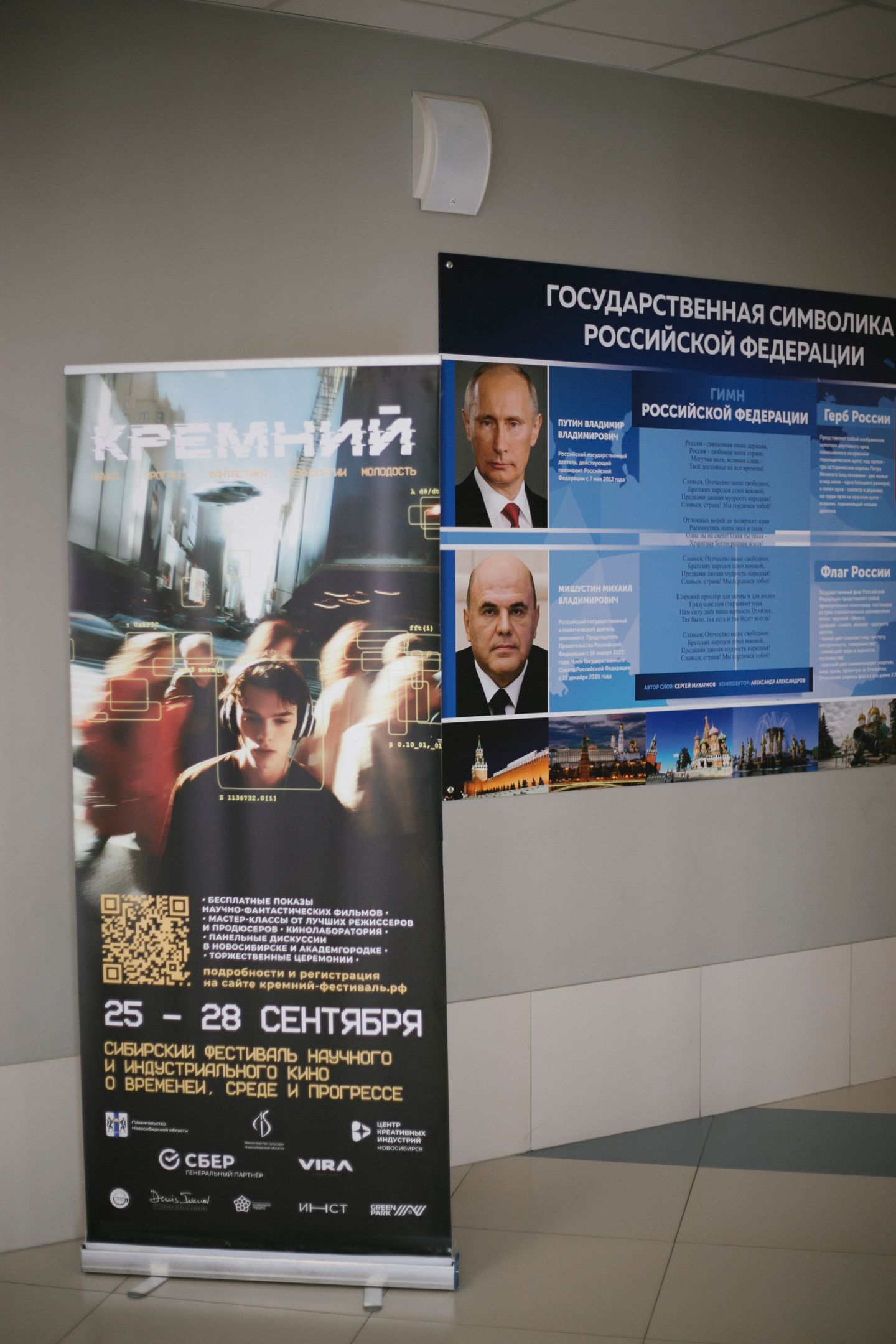 Фестиваль Кремний. Показ в Кольцов