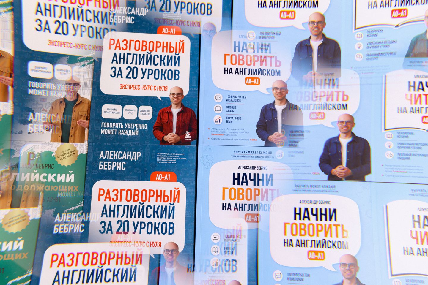 Александр Бебрис #читайвстреча