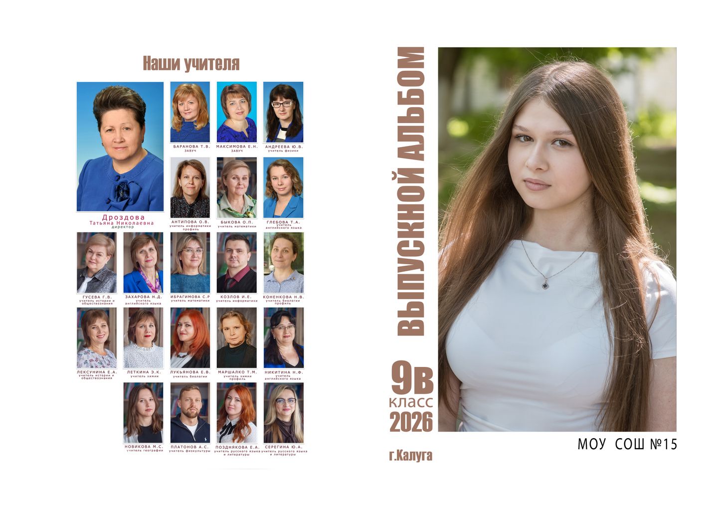 15 школа 9В