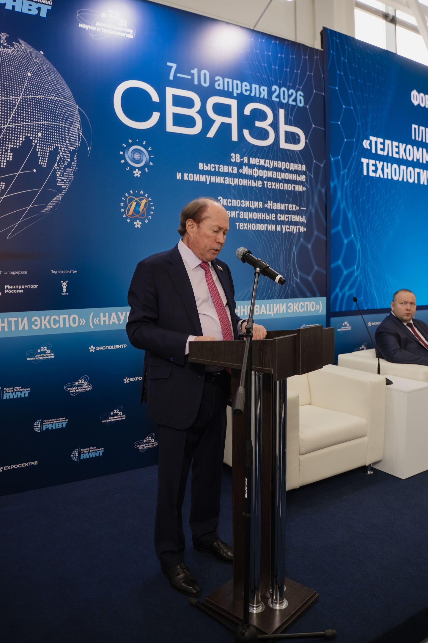 Форум "Связь"