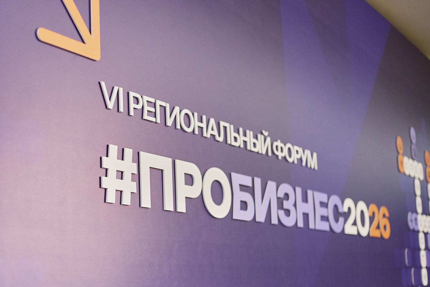 ПРОбизнес 2026