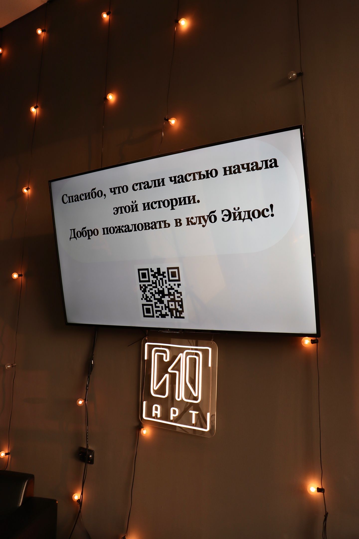 Эйдос Клуб