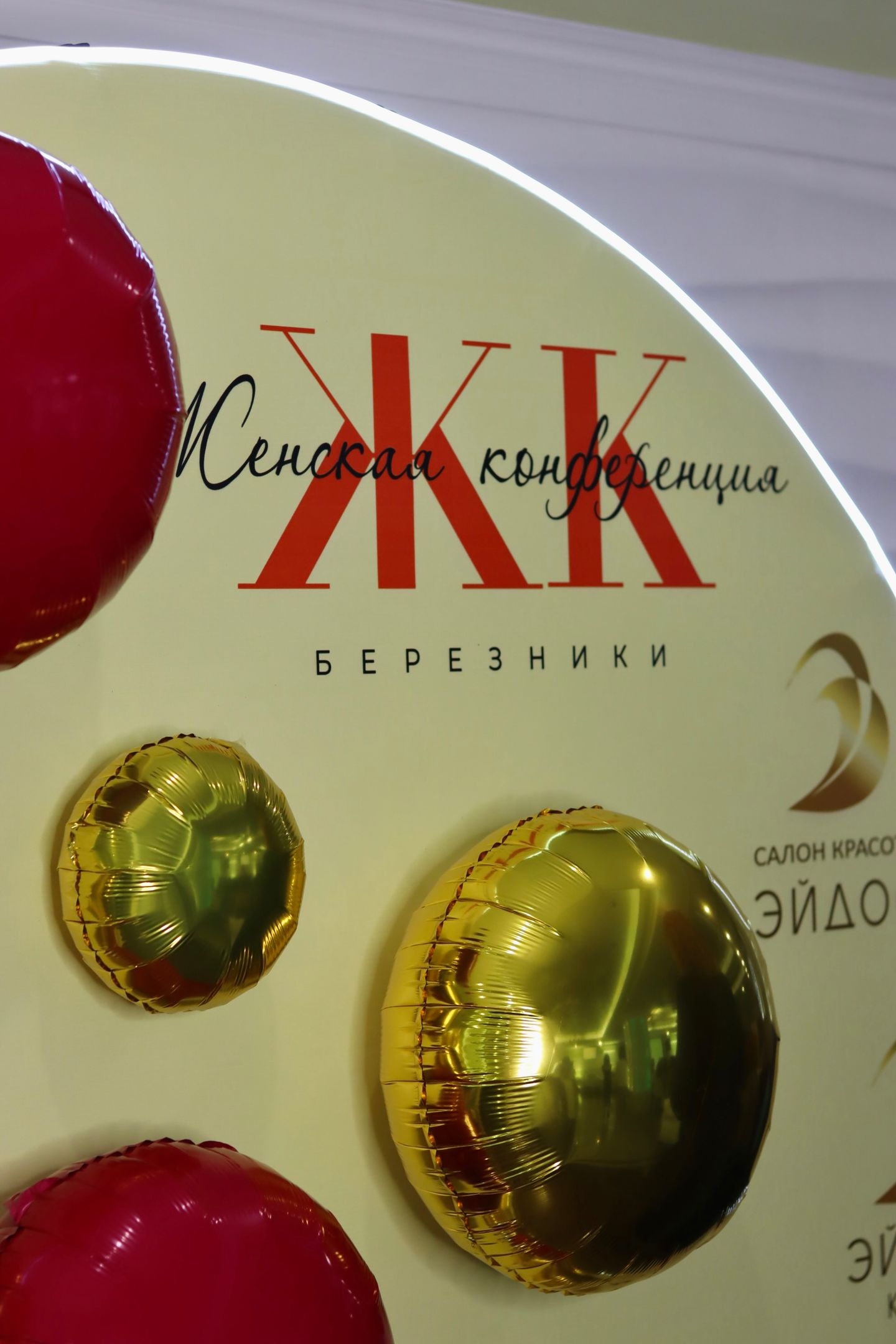 Женская конференция