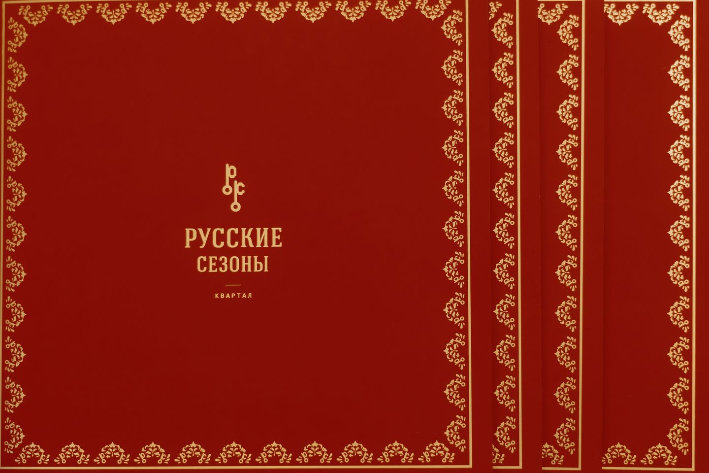 Русские сезоны