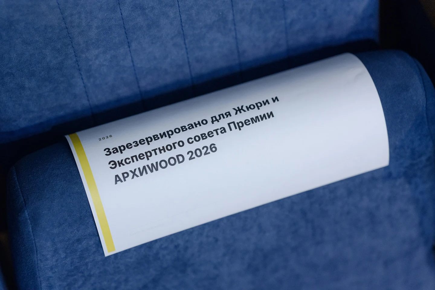 АРХИВУД 2026