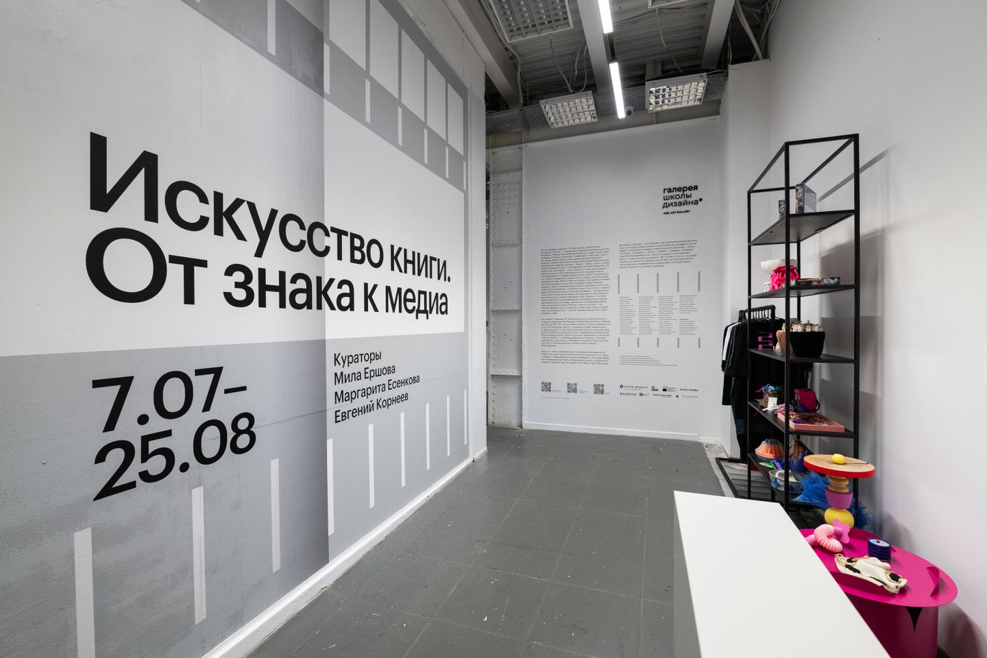HSE х Июль х Винзавод х 2026